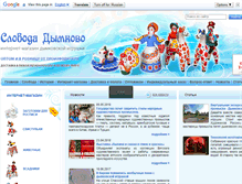 Tablet Screenshot of dymkovo.com